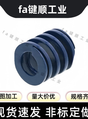 蓝色弹簧8/10/12/14/16/20/22/25/27/30/35/40/50-60 模具弹簧SWL