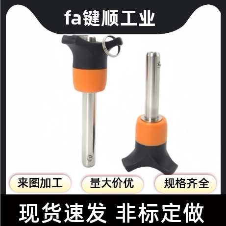 BLP球头锁紧销顶出防护型快卸插ZAA05-d5 6 8 10 12 16销子按钮式