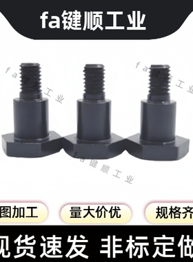 MJK31 CBDBL/FCBDBL8 10 12-L5 6 7 8 9 10 12 15 20支点台阶螺丝