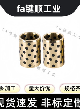 MPBZ C-MUBZ 20 JDB石墨铜套无油衬套 E-OFK01 E-LMPBZ自润滑轴承