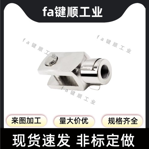 气缸活塞杆端连接件 Y型接头 F-M4X070Y卡扣式SC气缸MA接头配件