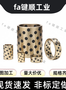 自润滑轴承石墨铜套无油衬套MPBZ C-MUBZ 35 JDB E-OFK01 E-LMPBZ