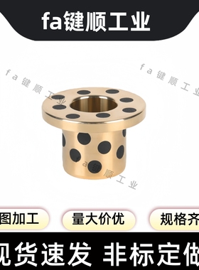 MPGZ6-50止推型法兰无油衬套翻边耐磨底石墨OFP01 自润滑石墨铜套
