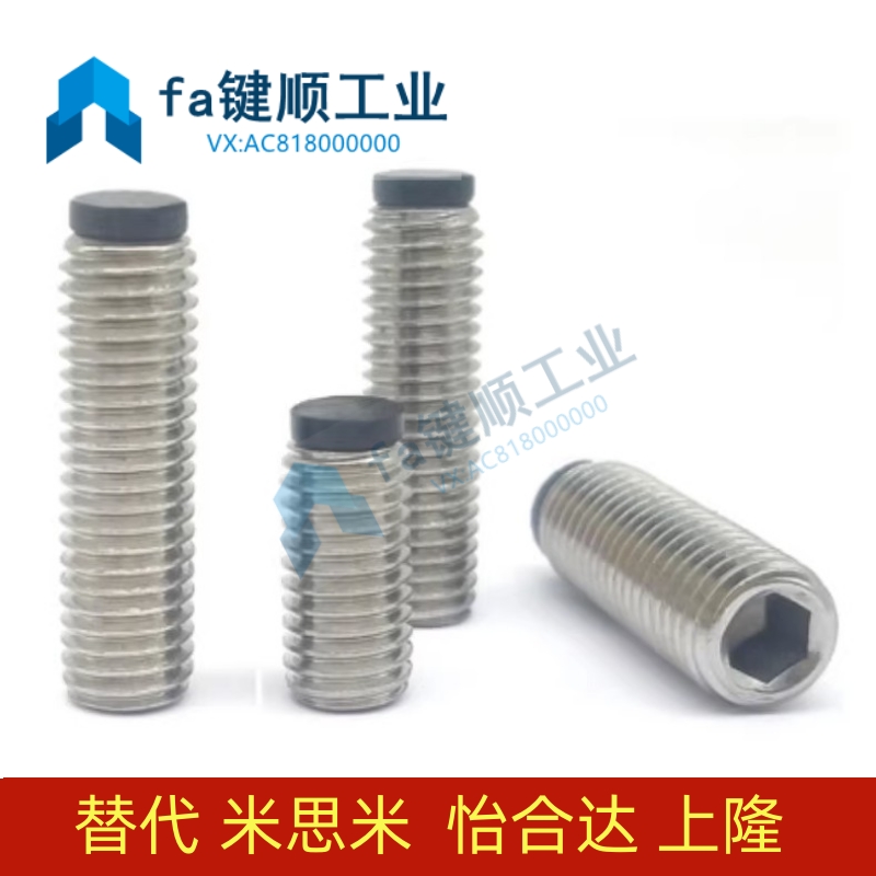 不锈钢 内六角胶头止动螺栓防滑撞头缓冲紧定 高品质 SBCTS12-16
