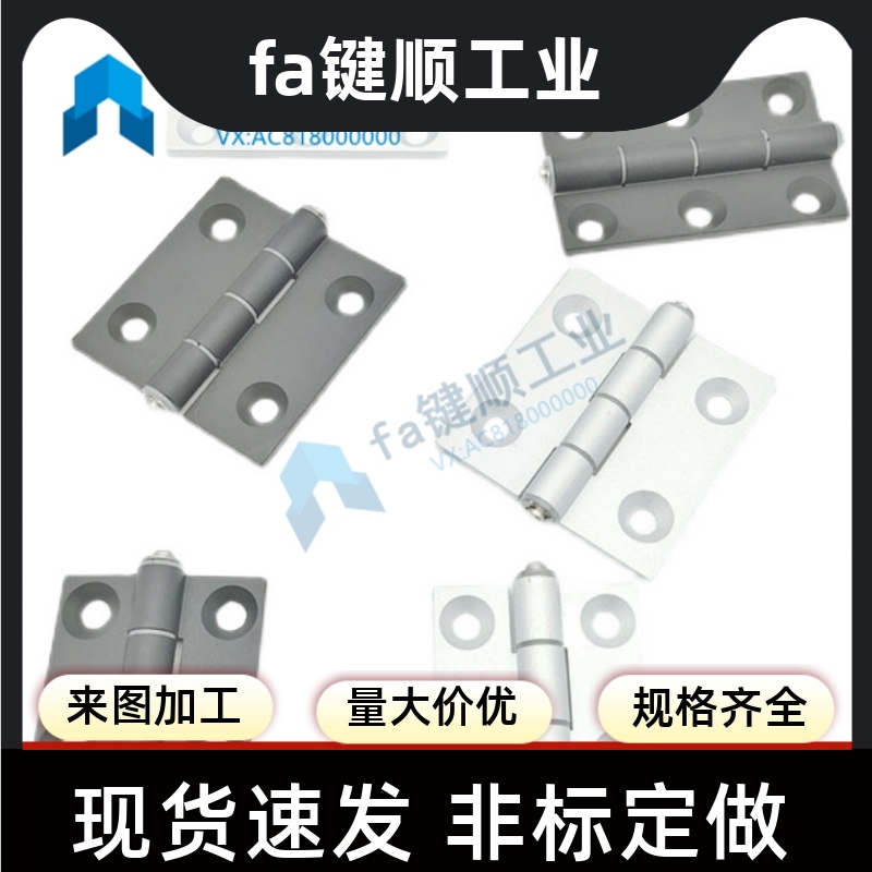 铝合金型材铰链合页C-HHDL5/6/8/8-45 C-HHBDL C-HHDLS8/845-5/6