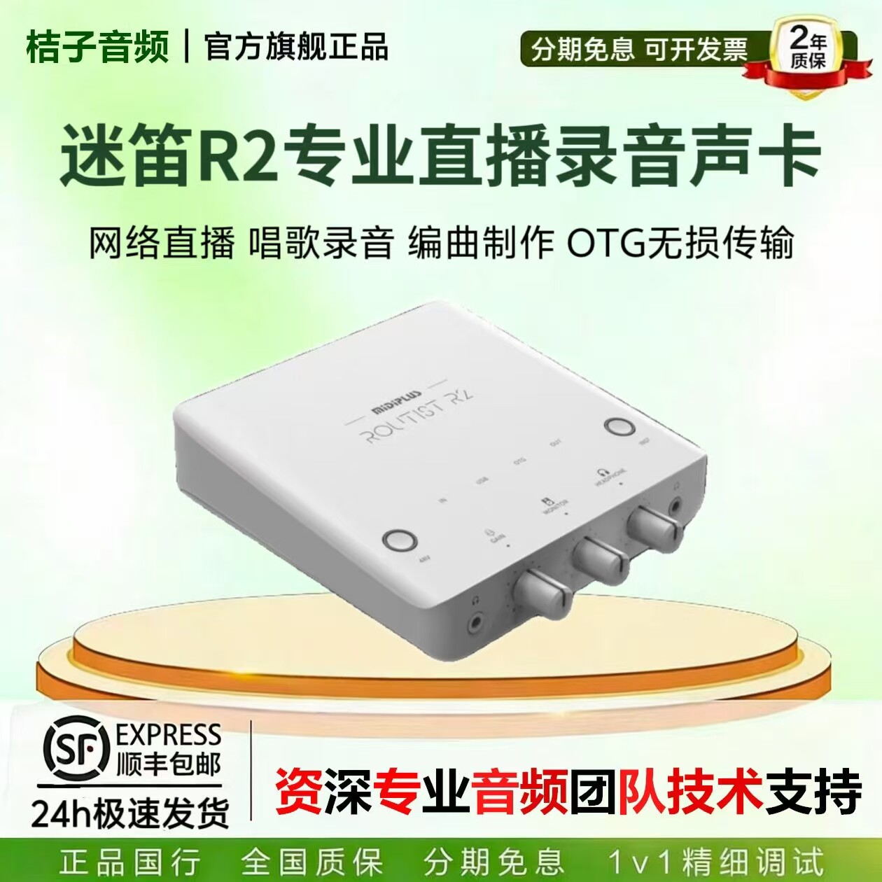 迷笛R2II声卡直播唱歌话筒套装
