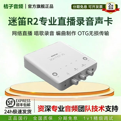 迷笛R2II声卡直播唱歌话筒套装