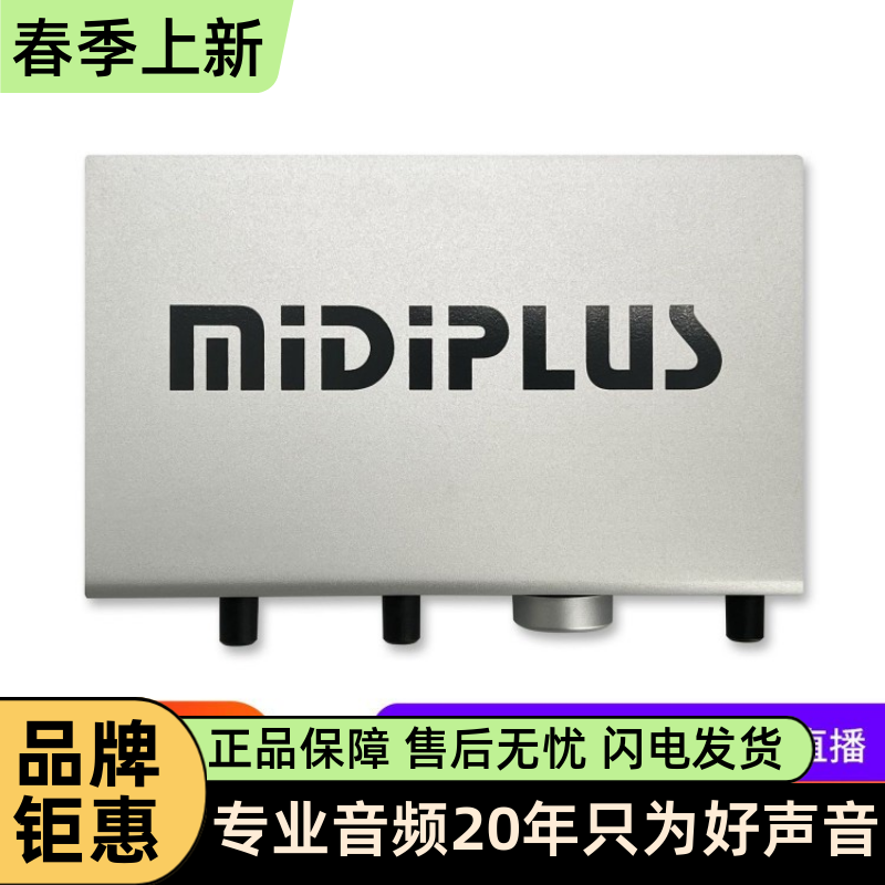 直播唱歌声卡迷笛Midiplus录音