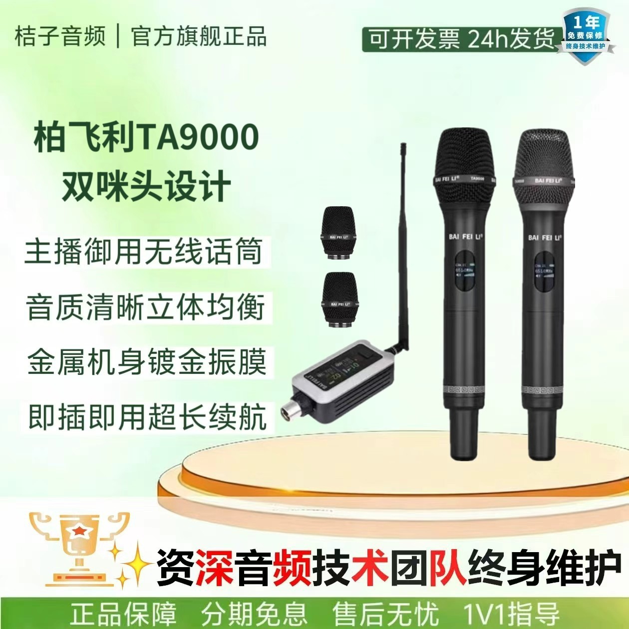 柏飞利TA9000无线话筒麦克风主播唱歌直播户外演出声卡专用套装
