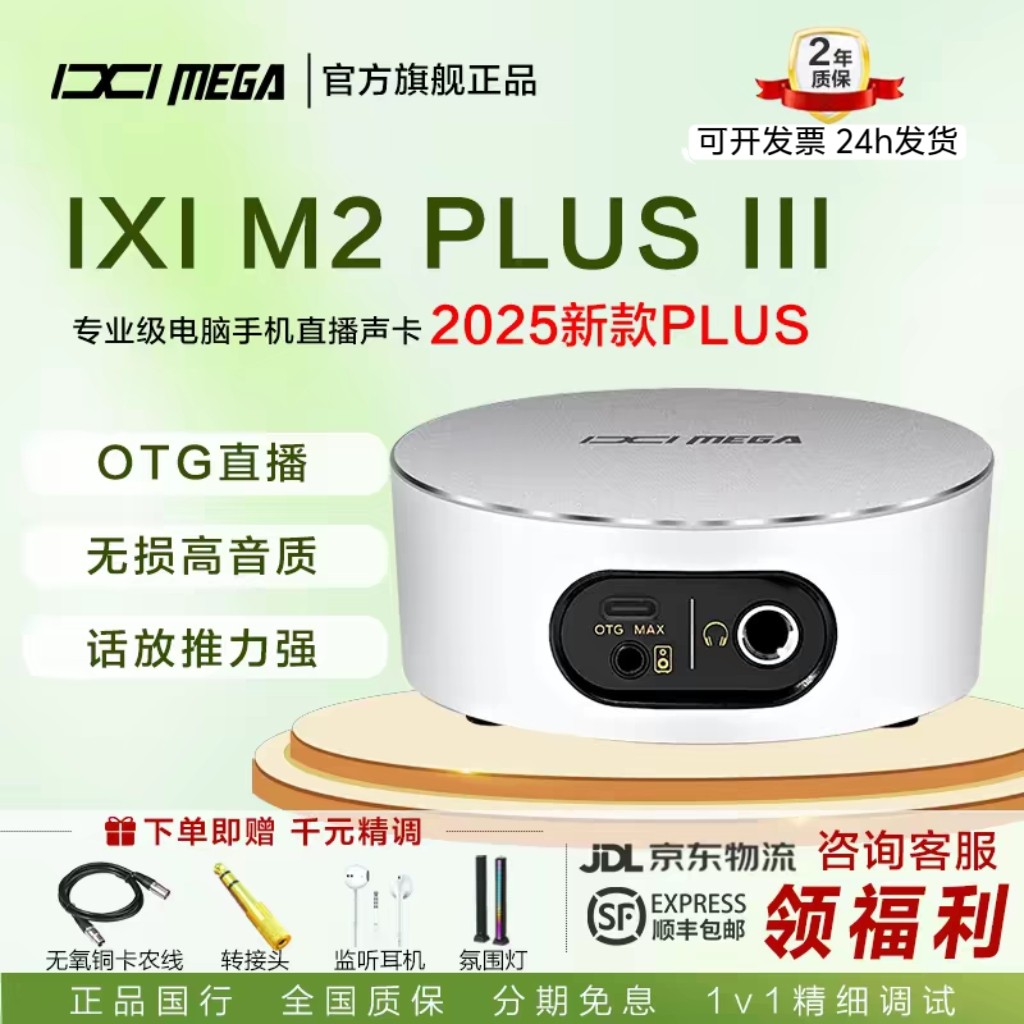【网红主播推荐】专业直播声卡