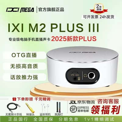 【网红主播推荐】专业直播声卡
