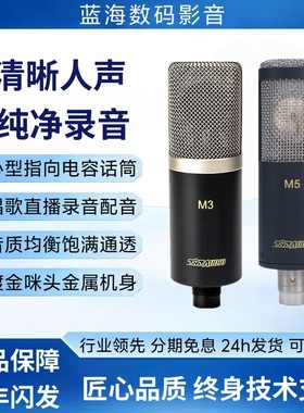797 M5电容麦克风主播唱歌直播录音编曲声卡专用大振膜话筒套装