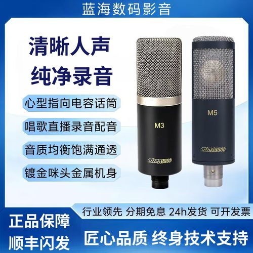 【喜马拉雅推荐】797M3M5麦克风
