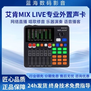 艾肯MIX LIVE外置声卡网红主播唱歌直播录音麦克风套装正品保障