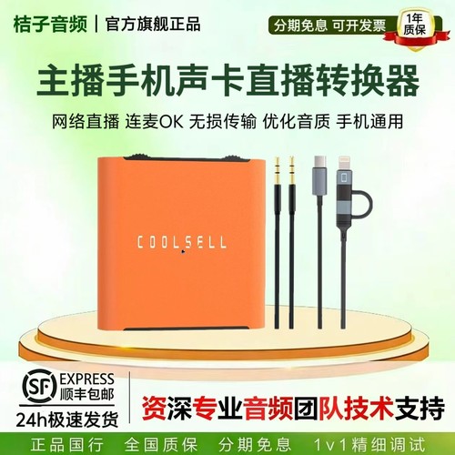 【网红主播推荐】声卡直播转换器