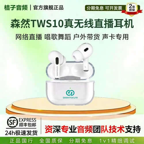 【网红主播御用】无线监听耳机