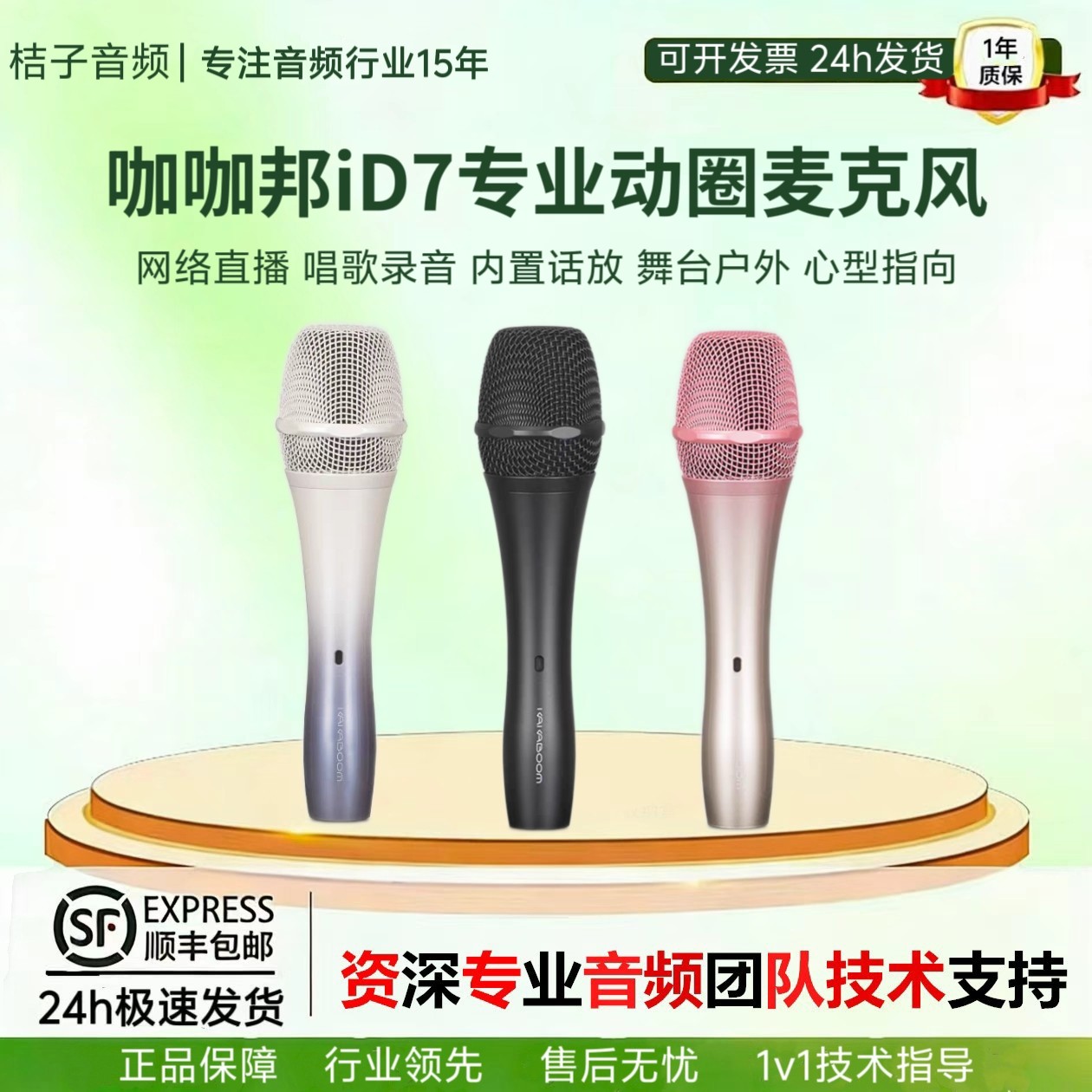咖咖邦ID7动圈麦克风主播唱歌直播录音乐器声卡专业内置话筒套装