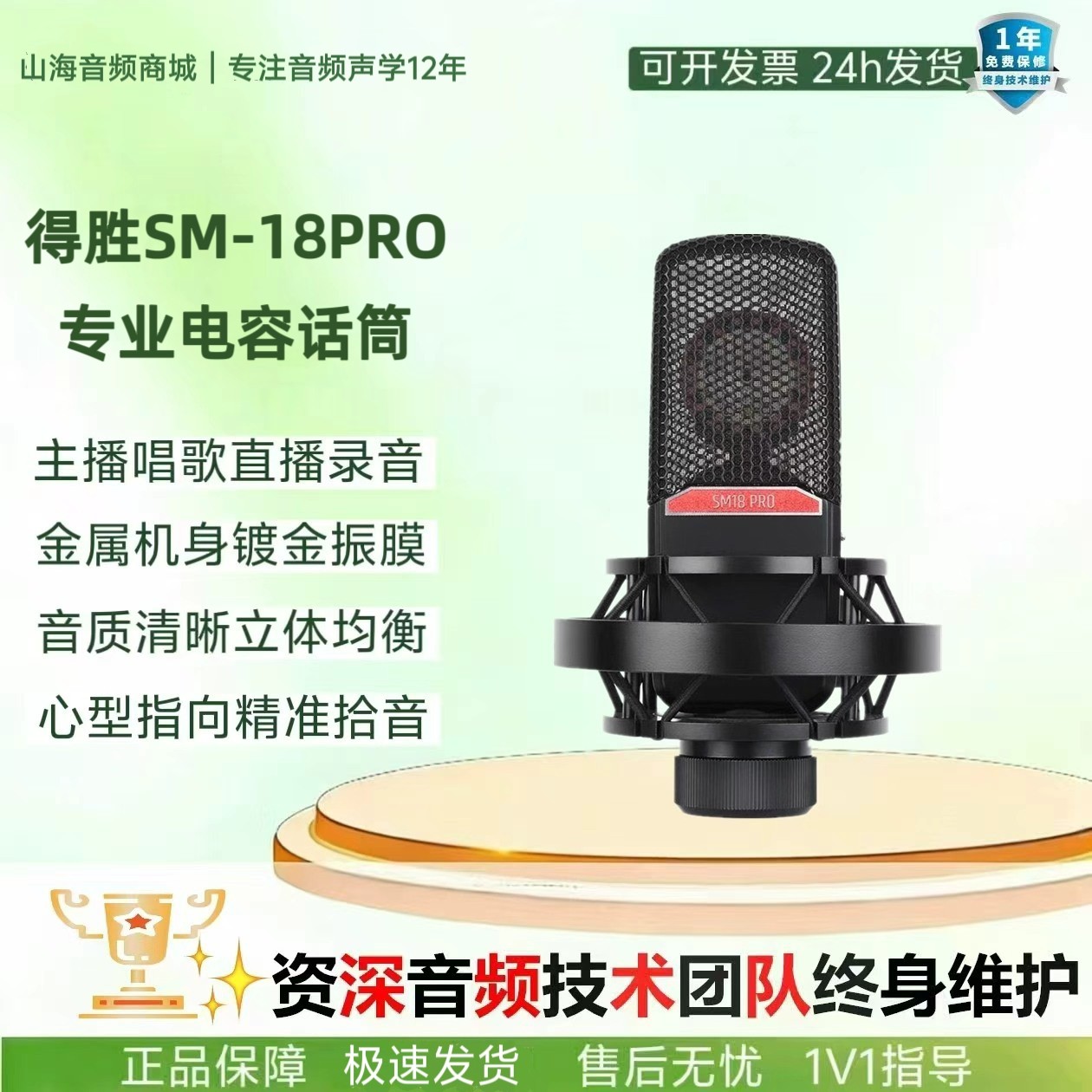 得胜SM-18PRO二代电容麦克风主播唱歌直播录音声卡专用大振膜话筒