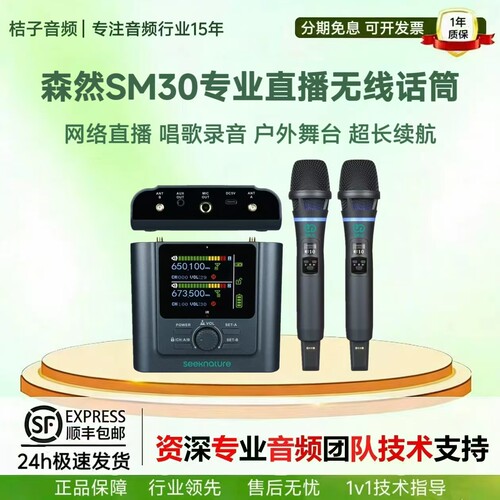 【网红推荐】森然SM30无线话筒
