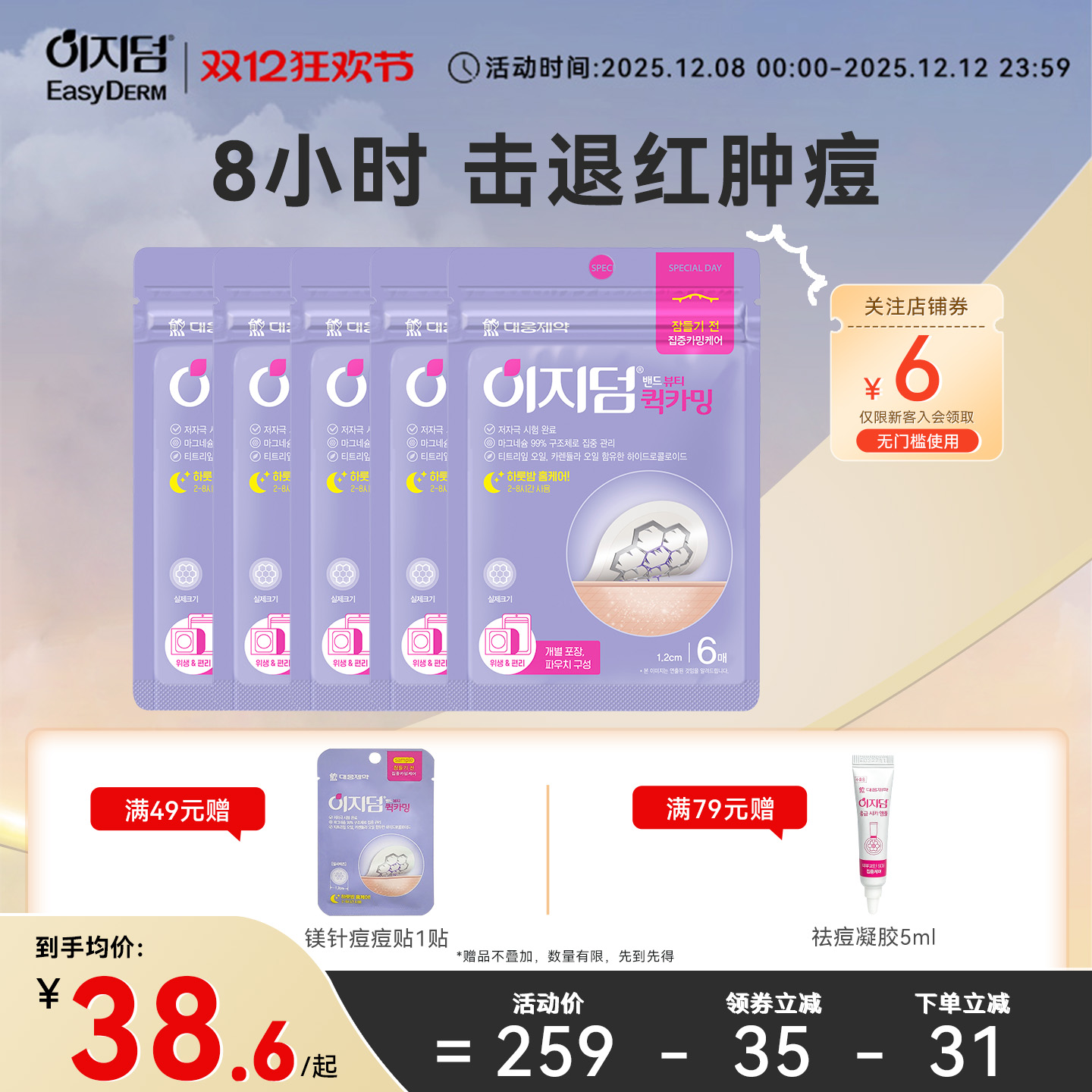 8H快速祛痘大熊镁针微针痘痘贴