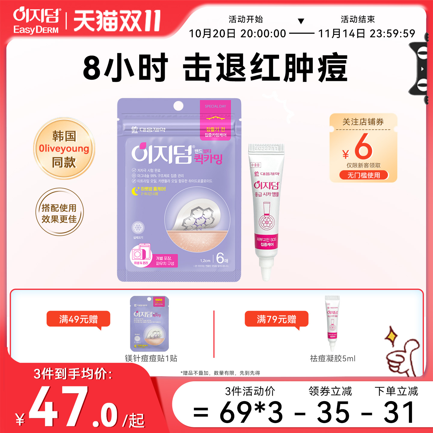 韩国大熊EasyDerm镁针痘痘祛痘贴