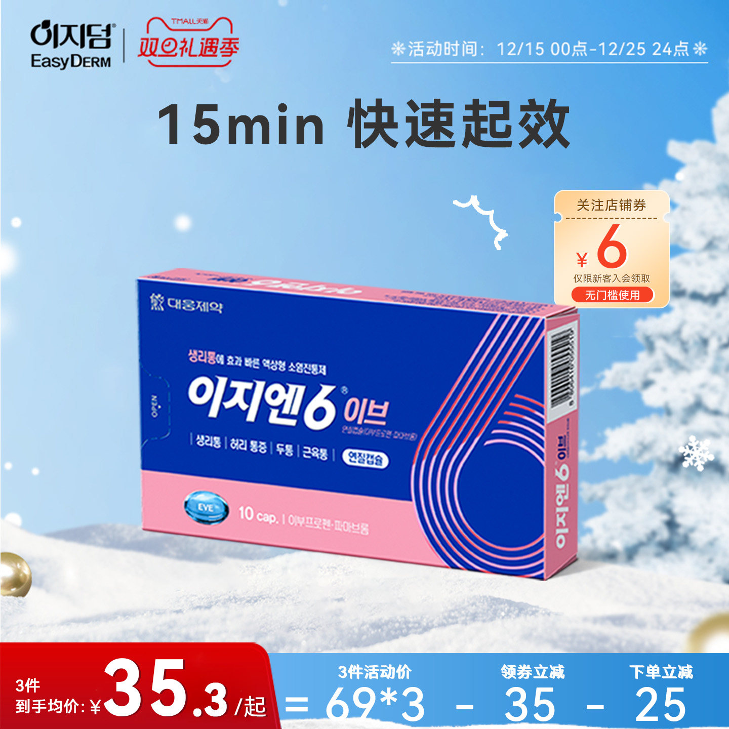 15分钟快速起效