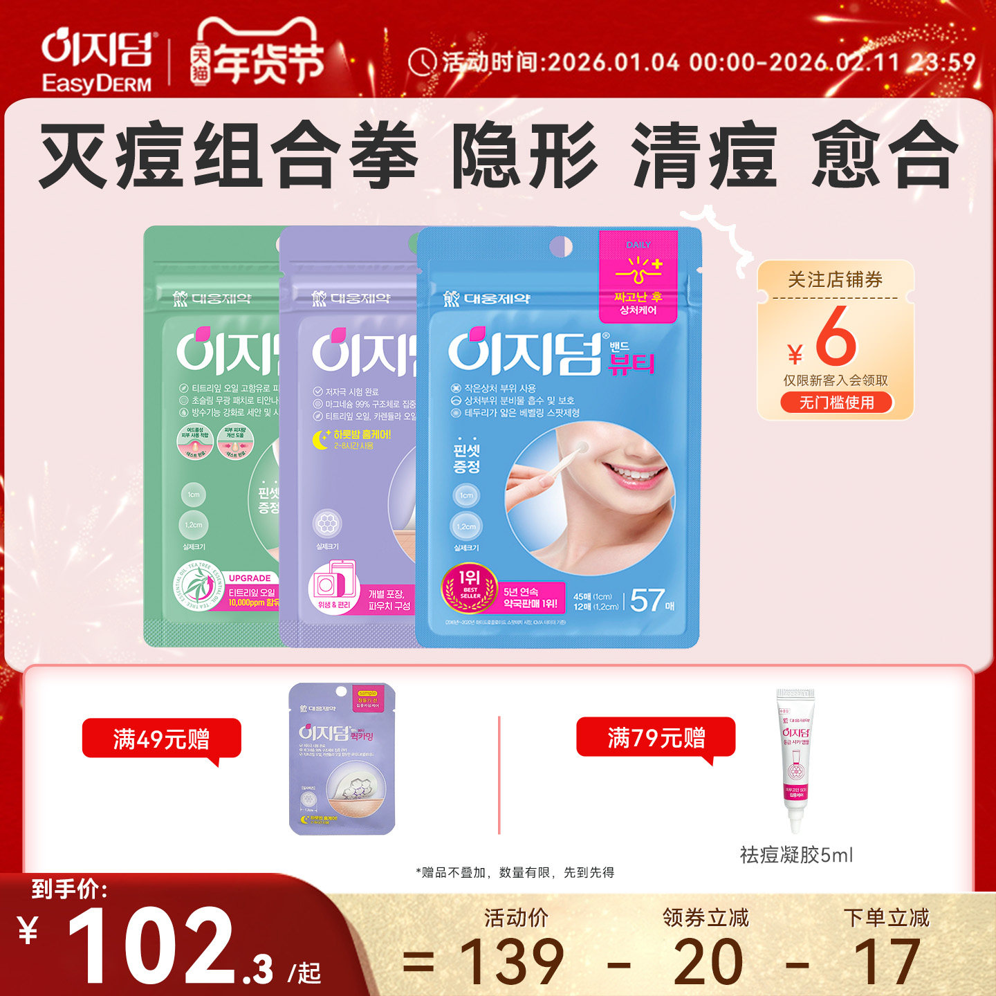 韩国大熊制药镁针痘痘贴祛痘贴隐形修复痘印遮痘净痘贴去痘神器