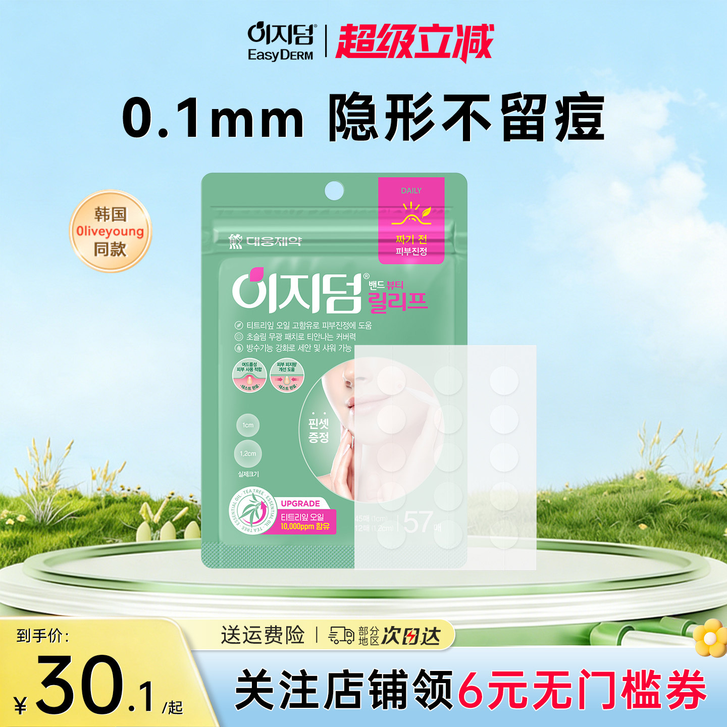 大熊制药痘痘贴隐形祛痘