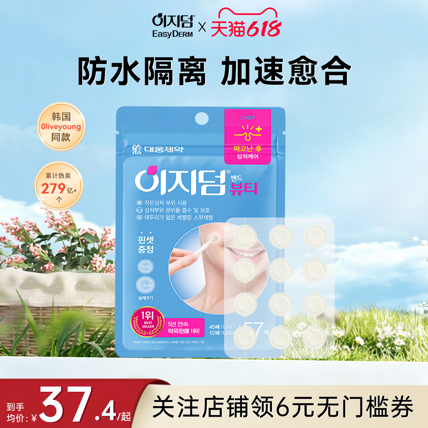 韩国大熊制药EasyDerm痘痘祛痘贴人工皮隐形修复痘印遮净痘贴57贴