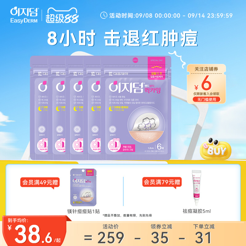 8H快速祛痘大熊镁针微针痘痘贴