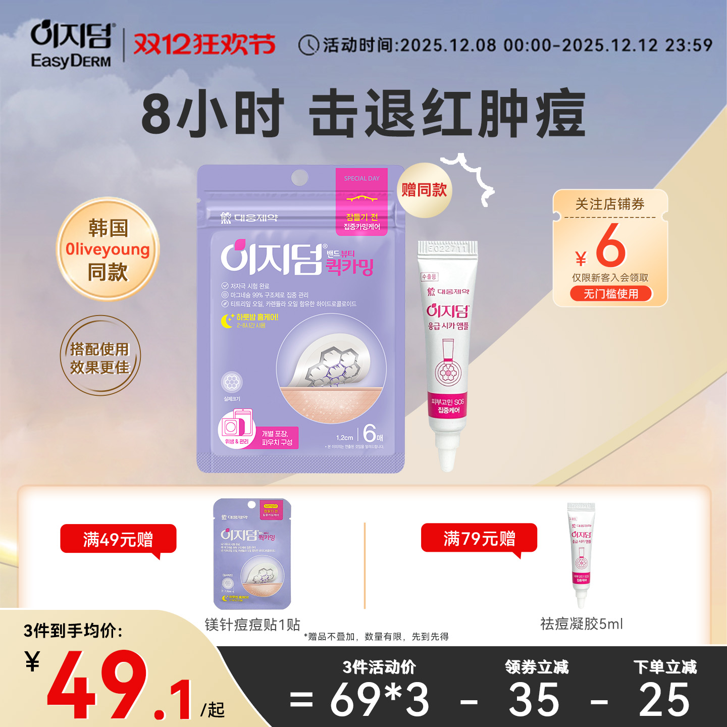 韩国大熊EasyDerm镁针痘痘祛痘贴