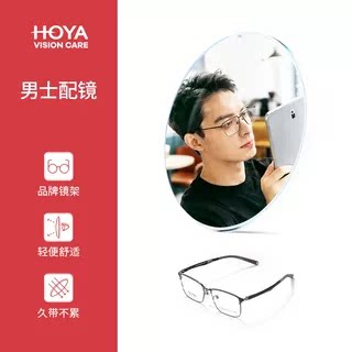 豪雅男士配镜商务镜框