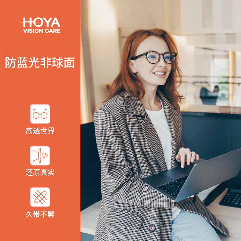 日本HOYA豪雅非球面镜片搭配超轻钛架近视眼镜防蓝光疲劳1.6 