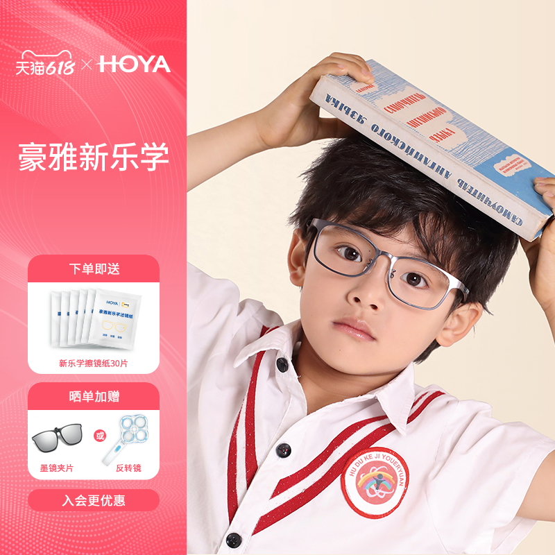 HOYA豪雅新乐学镜片儿童近视眼镜离焦防控青少年矫正缓解度数增长