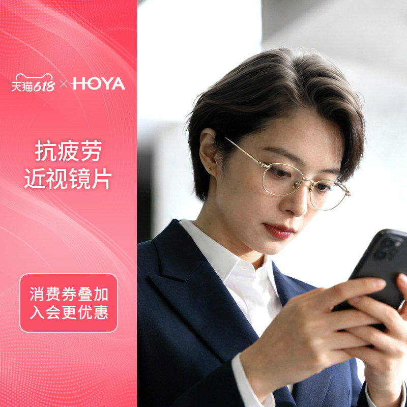 豪雅防蓝光近视眼镜抗疲劳手机镜