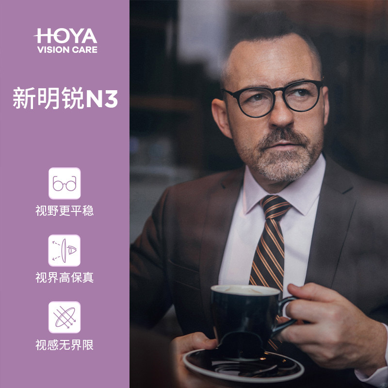 日本HOYA豪雅新明锐N3双面自由非球面镜片高度数高散光近视眼镜