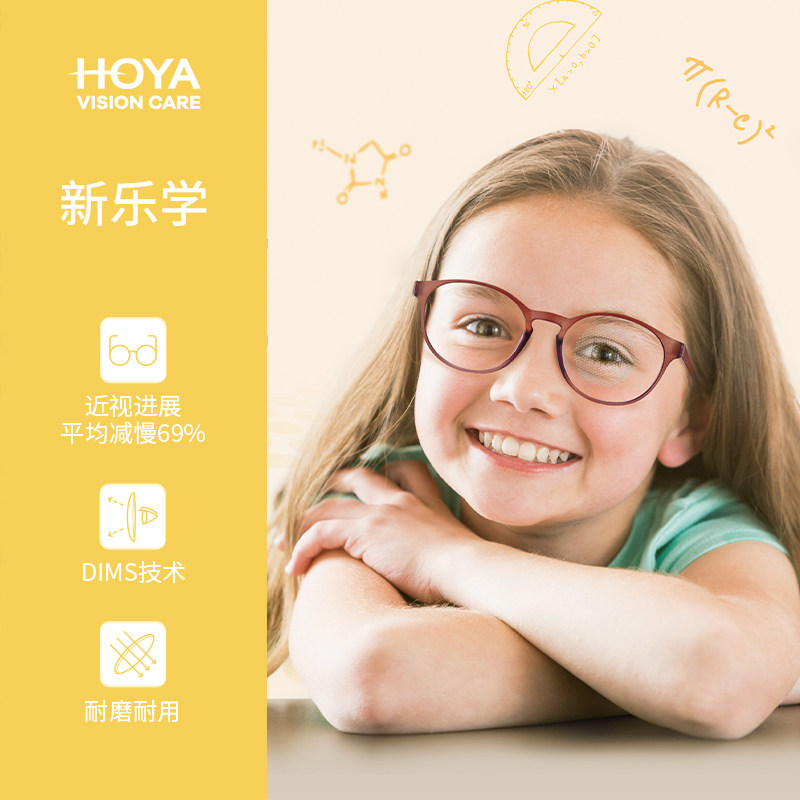 HOYA豪雅新乐学儿童离焦防控眼镜矫正功能性青少年近视镜片配镜