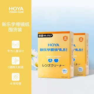 HOYA豪雅洁镜纸新乐学擦镜纸镜布
