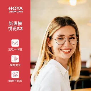 豪雅高清渐进镜片抗疲劳