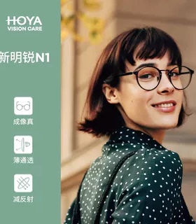 豪雅非球面镜片防蓝光近视眼镜1.67超薄变色专业配镜耐磨