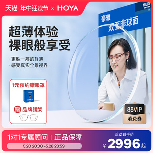 HOYA豪雅1.74超薄双面非球面镜片配镜眼镜框可配近视防蓝光镜片