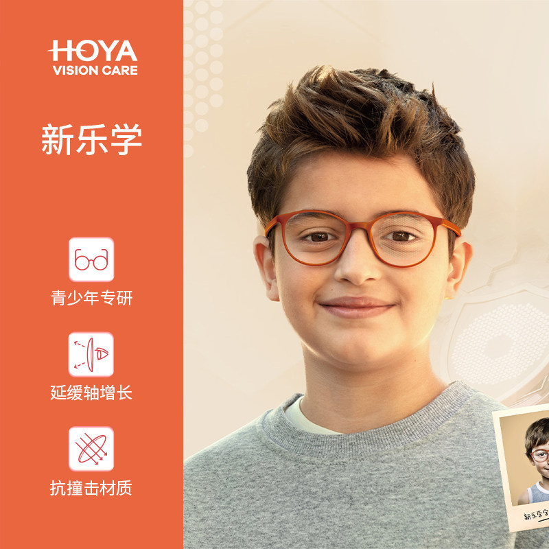 豪雅新乐学镜片儿童近视眼镜专业配镜防控离焦镜片功能性缓解增长,ZIPPO/瑞士军刀/眼镜,定制眼镜片,淘宝优惠券,粉丝福利购,淘宝优惠卷