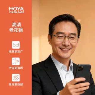 HOYA豪雅男款女款高端定制老花镜