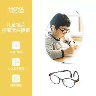 HOYA豪雅新乐学儿童配镜套装搭配李白镜框近视防控离焦眼镜镜片 - 实物图