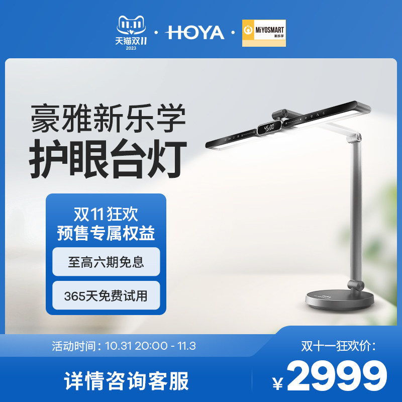 HOYA豪雅新乐学AA级儿童护眼台灯全光谱自然光学习书桌专用LED灯怎么样,好用不?