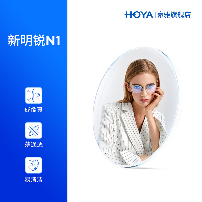 HOYA豪雅旗舰店定制高清成人防蓝光抗疲劳眼镜160超薄可配近视镜,ZIPPO/瑞士军刀/眼镜,定制眼镜片,淘宝优惠券,粉丝福利购,淘宝优惠卷