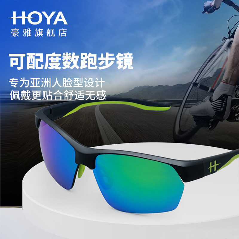 HOYA豪雅运动墨镜登山跑步徒步男女款太阳镜防紫外线偏光可配度数