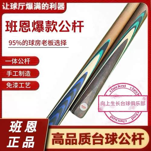 正品手工免漆插花公杆台球杆