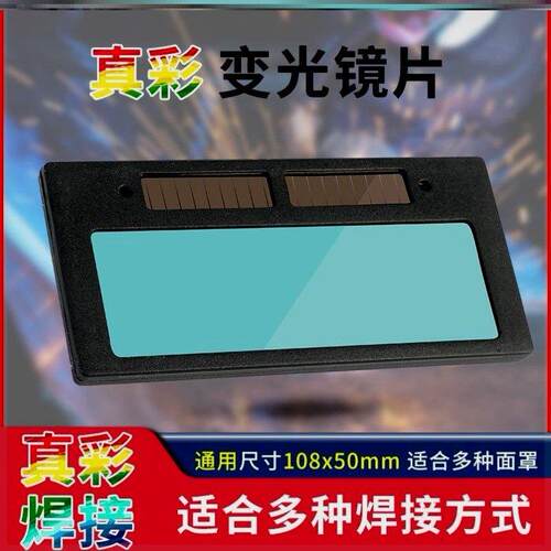 真彩自动变光镜片防打眼