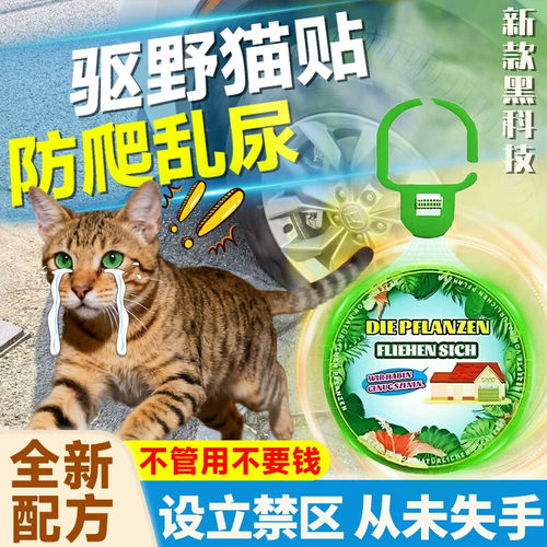 驱猫贴香薰风铃樟脑丸橘